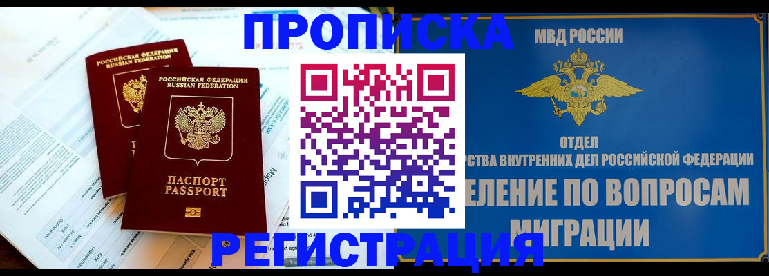 временная регистрация поиск в Белово