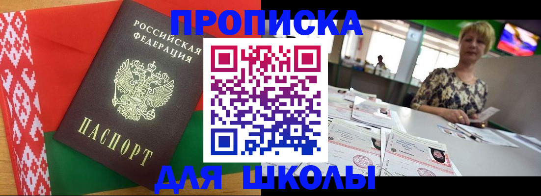 прописка для работы в Белово