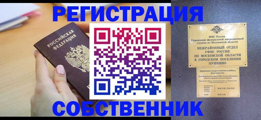 прописка штамп в Белово