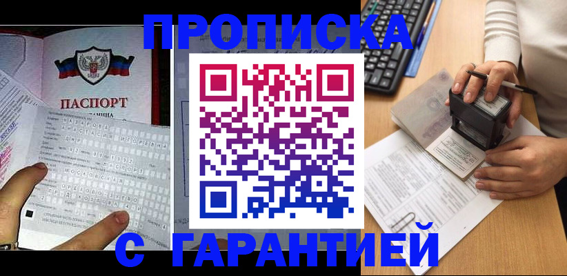 временная регистрация надежно в Белово